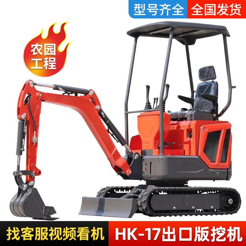 HK-17出口版挖掘机