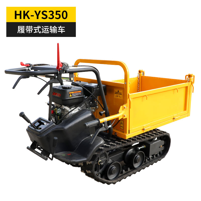HK-YS350履带式运输车