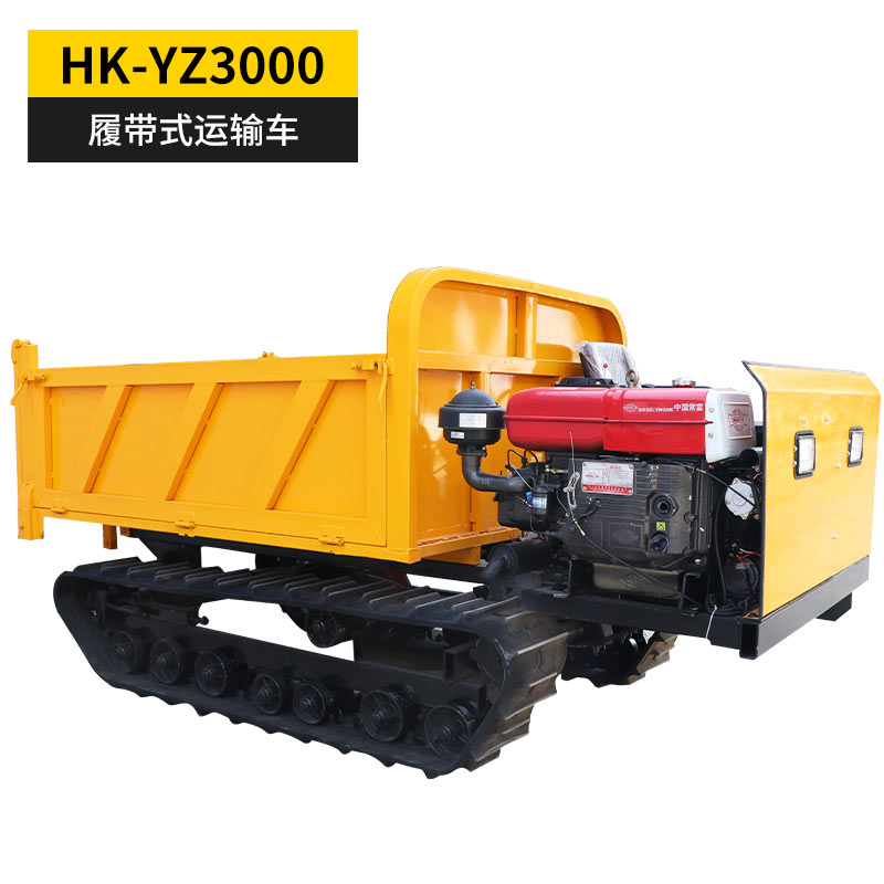 HK-YZ3000履带运输车