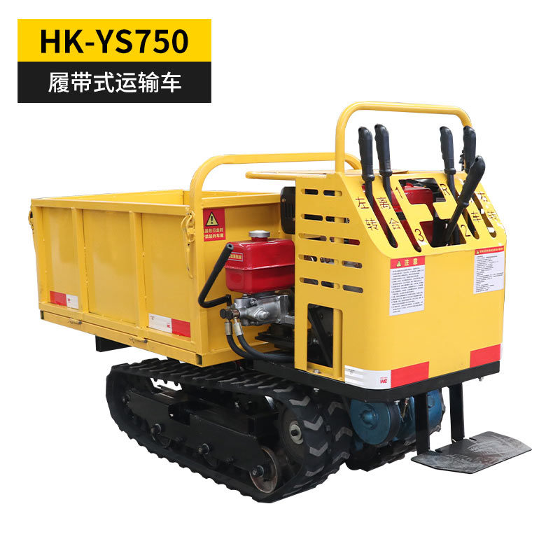 HK-YS750履带式运输车